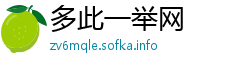 多此一举网